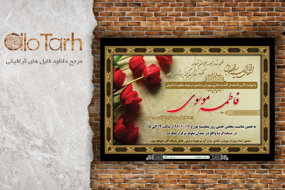 اعلامیه ترحیم لایه باز