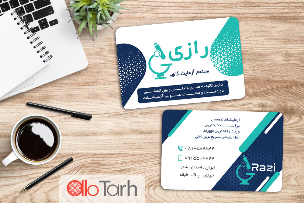 طرح کارت ویزیت آزمایشگاه لایه باز