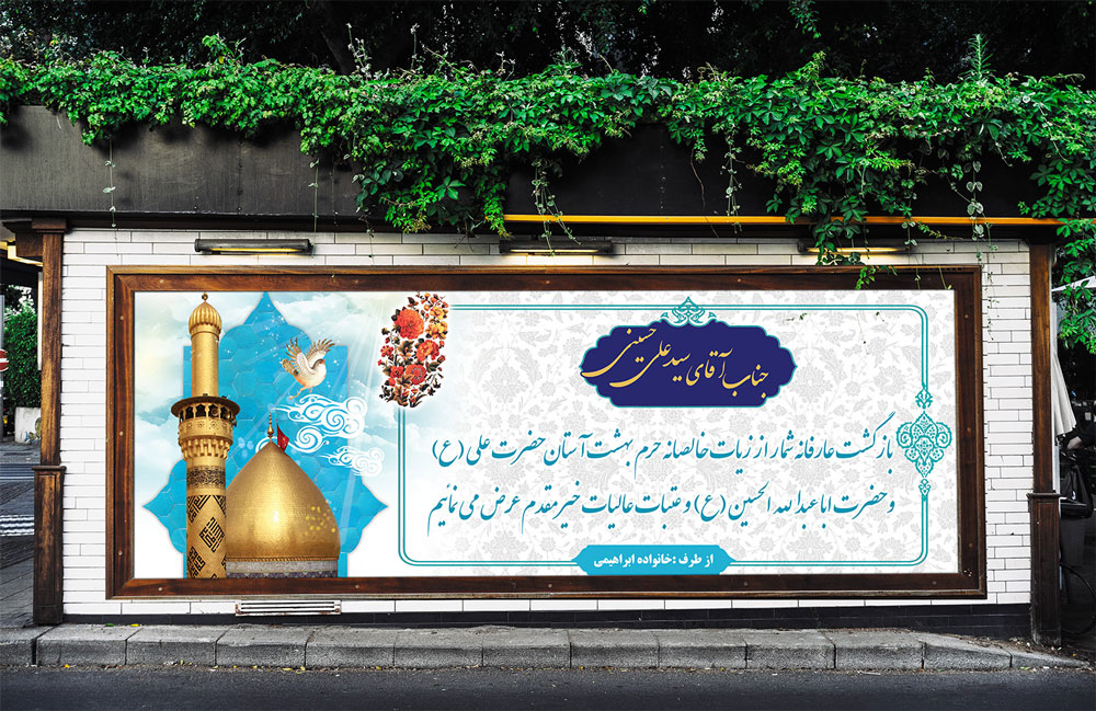 دانلود طرح لایه باز بنر خیر مقدم کربلا