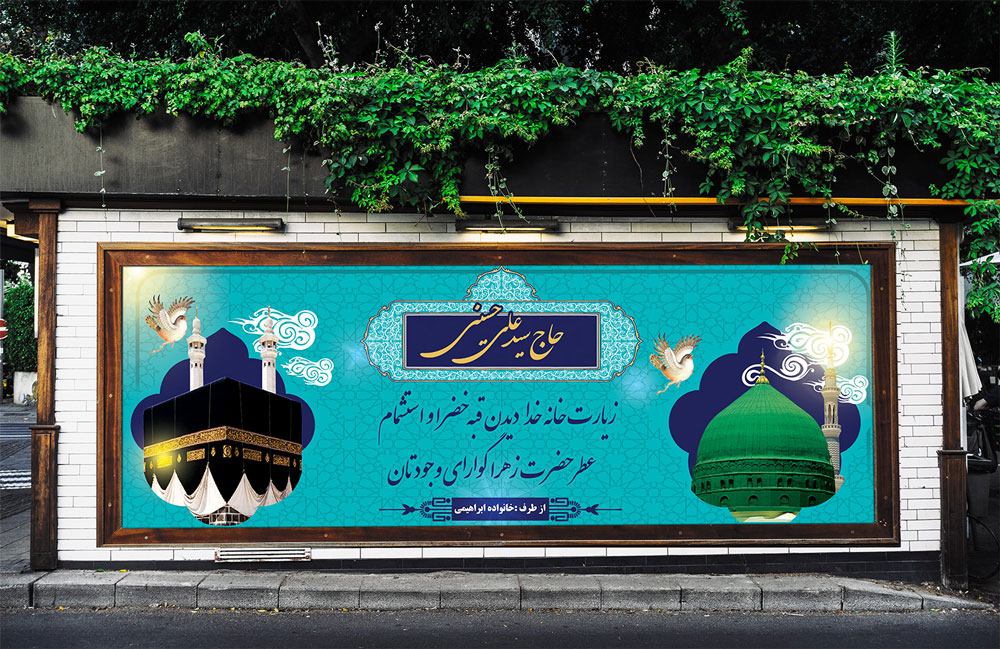 دانلود بنر مکه لایه باز