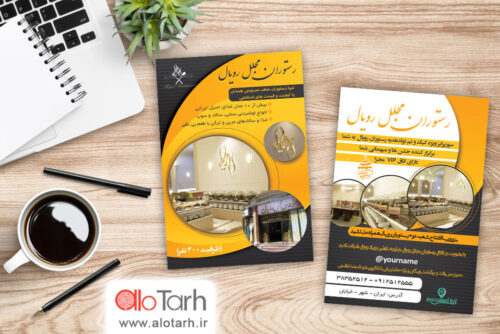 تراکت رستوران و تالار پذیرایی لایه باز