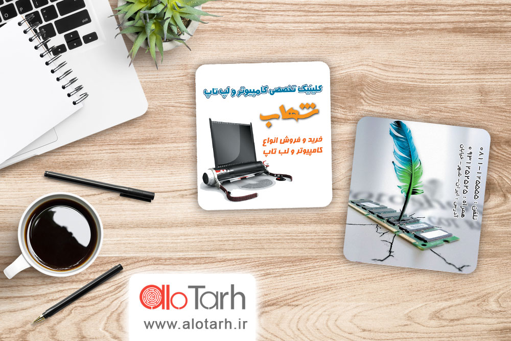 طرح کارت ویزیت تعمیرات لب تاب و کامپیوتر لایه باز