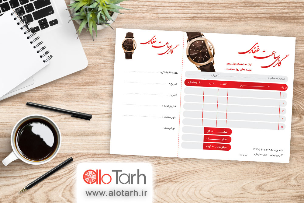 طرح قبض فروشگاه ساعت لایه باز