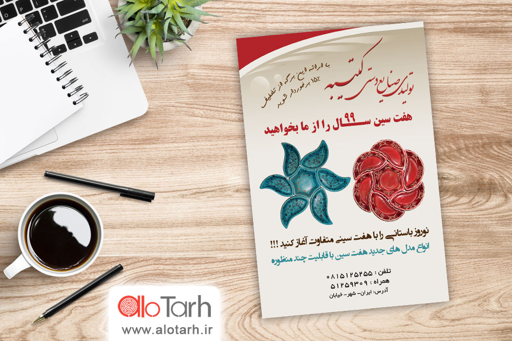طرح تراکت صنایع دستی لایه باز