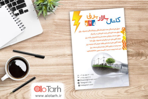 تراکت برق و الکتریک لایه باز