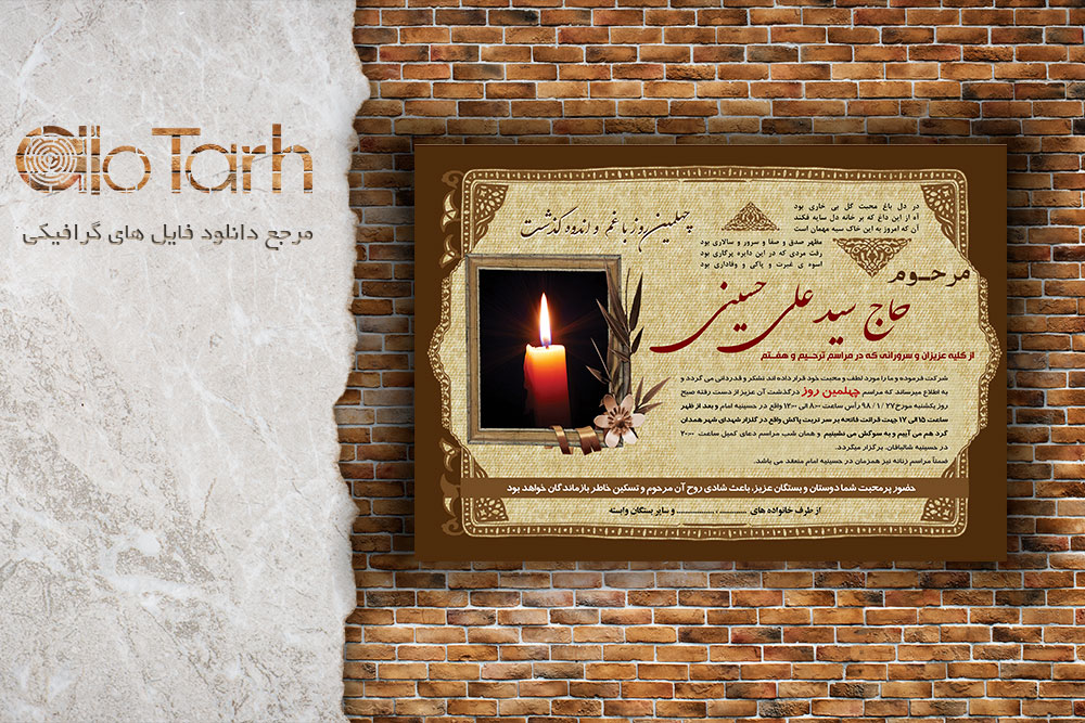 طرح لایه باز اعلامیه ترحیم رایگان