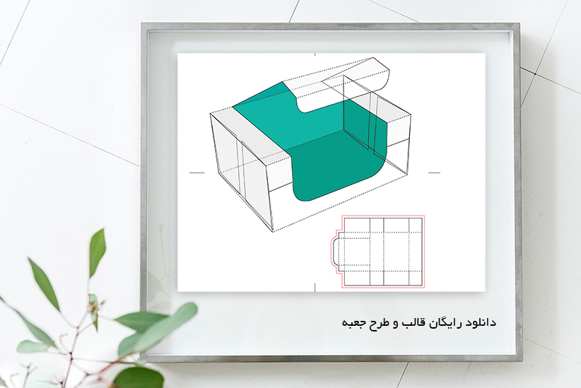 طرح لایه باز جعبه و قالب