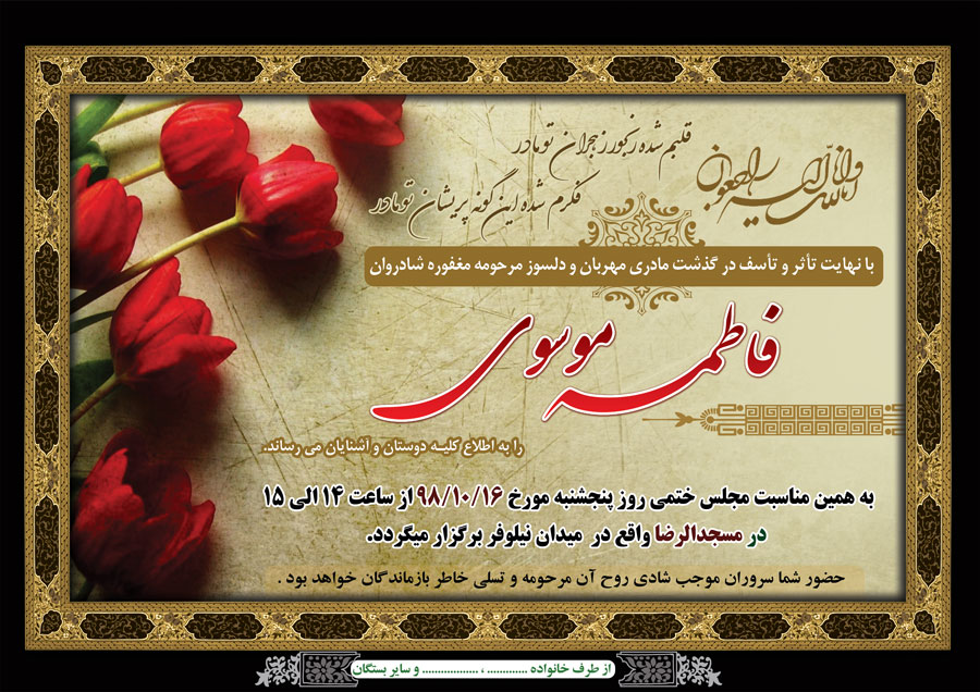 اعلامیه ترحیم لایه باز - تصویر 2