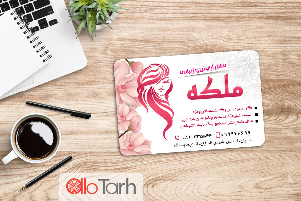 طرح کارت ویزیت آرایشگاه زنانه PSD