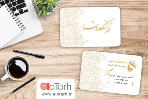 طرح کارت ویزیت آرایشگاه زنانه لایه باز