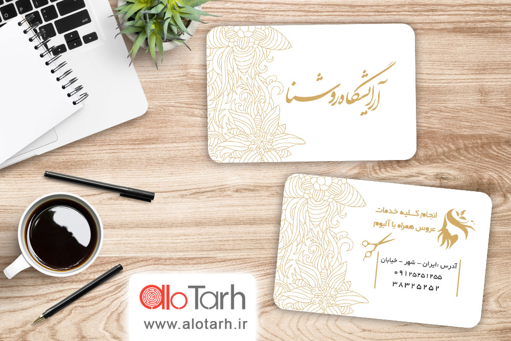 طرح کارت ویزیت آرایشگاه زنانه لایه باز