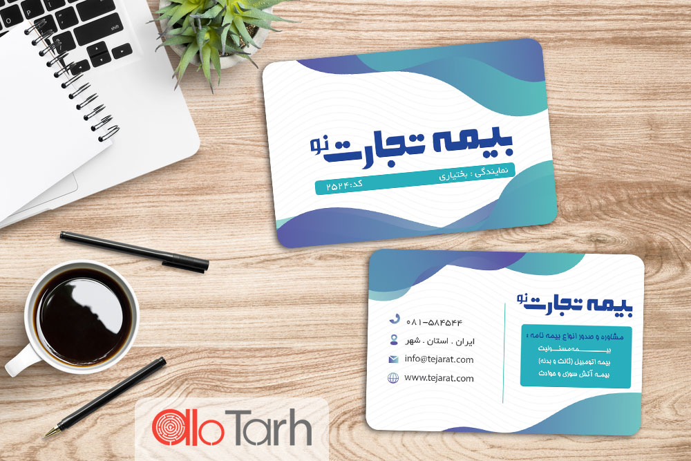 طرح کارت ویزیت بیمه تجارت لایه باز