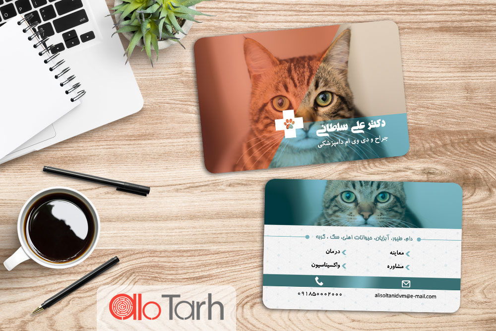 کارت ویزیت دامپزشکی لایه باز