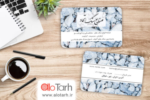 طرح کارت ویزیت سنگ فروشی لایه باز