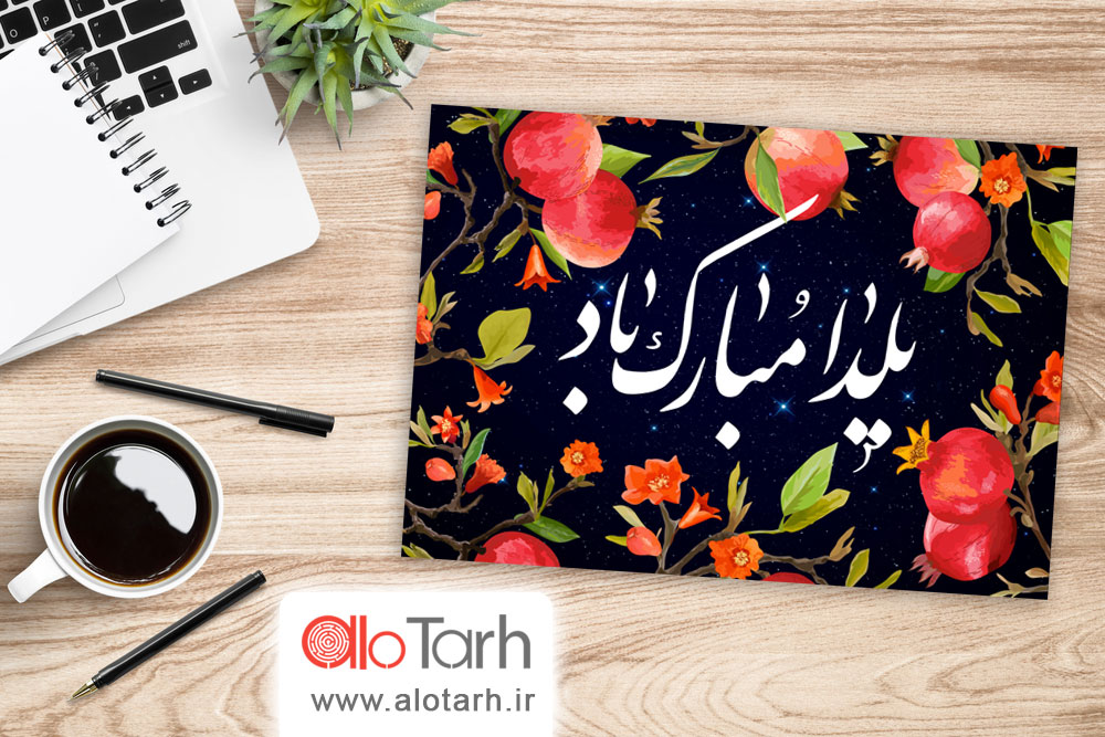 پوستر لایه باز شب چله
