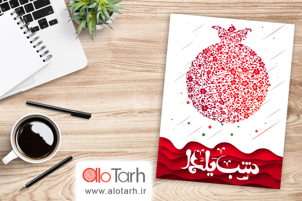 پوستر لایه باز شب یلدا