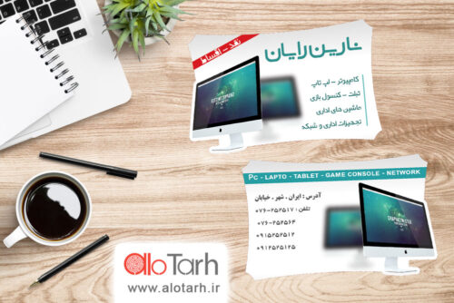 کارت ویزیت کامپیوتر لایه باز