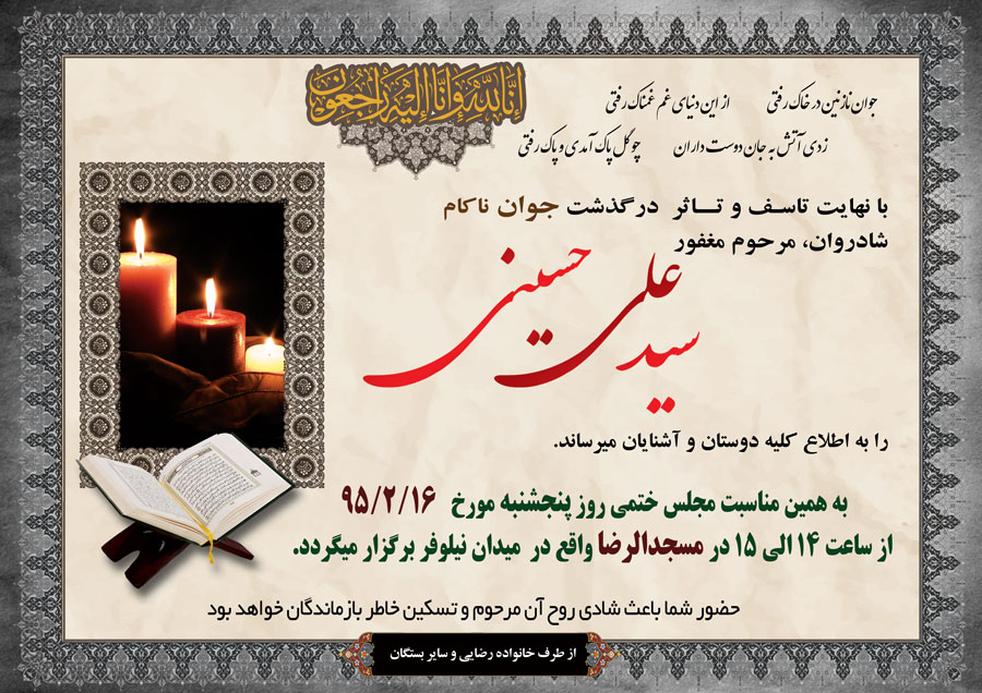 طرح لایه باز آگهی ترحیم رایگان - تصویر 2