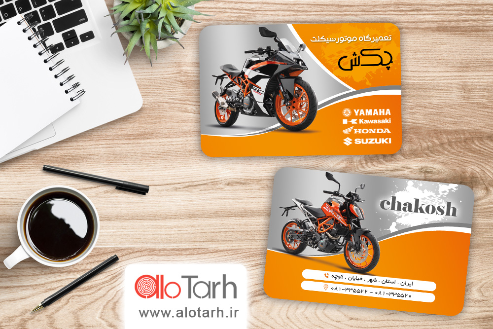کارت ویزیت تعمیرگاه موتور سیکلت