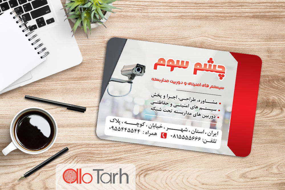 طرح کارت ویزیت دوربین مدار بسته و سیستم های امنیتی