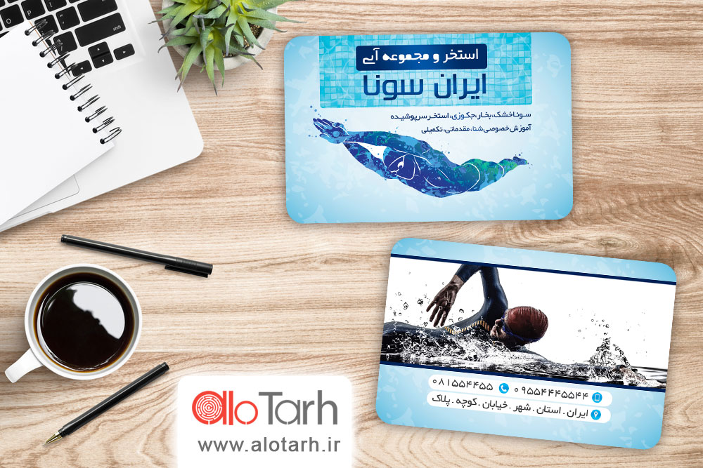 طرح کارت ویزیت استخر PSD