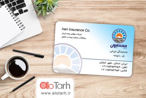 طرح کارت ویزیت بیمه ایران
