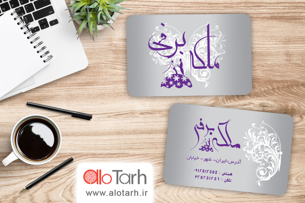 طرح کارت ویزیت پوشاک زنانه لایه باز