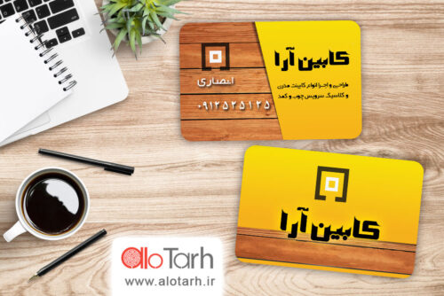 طرح کارت ویزیت کابینت لایه باز