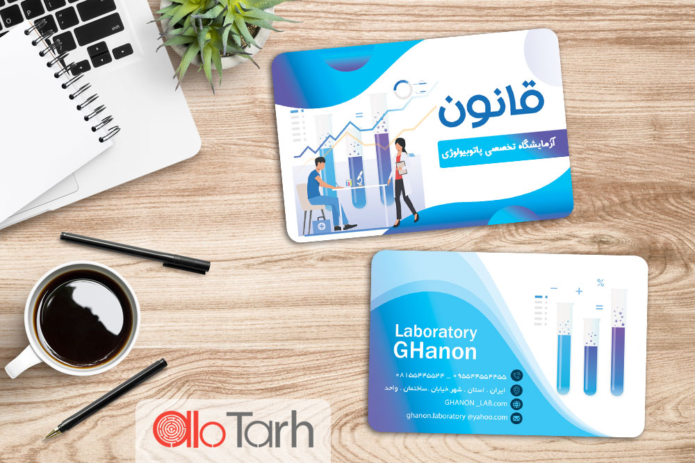 طرح کارت ویزیت آزمایشگاه پاتولوژی