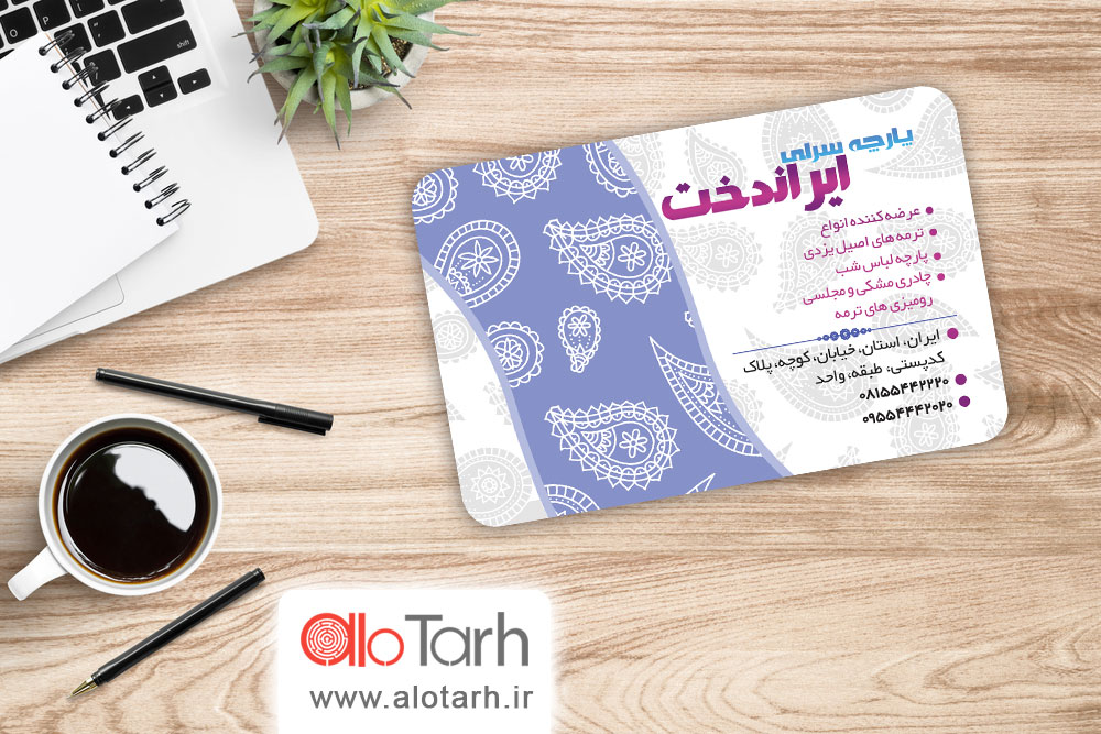 کارت ویزیت پارچه سرا لایه باز