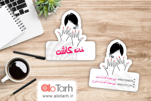 طرح کارت ویزیت کاشت ناخن لایه باز