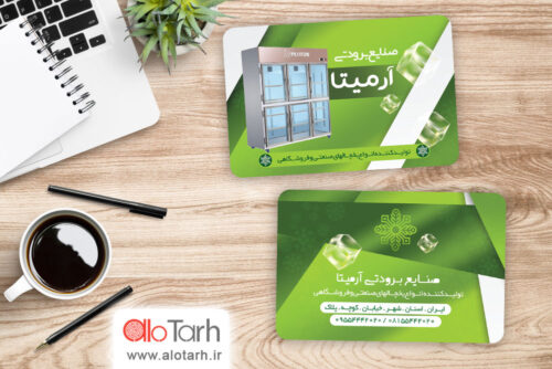 طرح کارت ویزیت صنایع برودتی و یخچال سازی