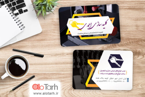 طرح کارت ویزیت کلیدسازی لایه باز ,طرح کارت ویزیت کلیدسازی PSD ,کارت ویزیت قفل و کلید