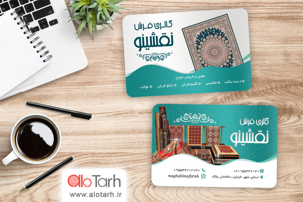 کارت ویزیت نمایشگاه فرش لایه باز