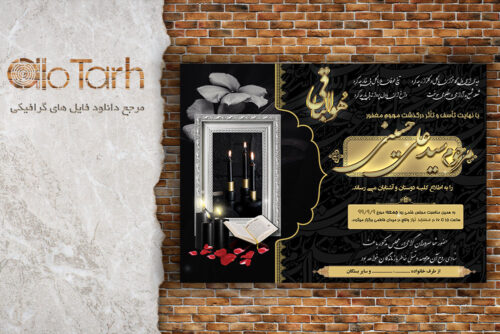 طرح اعلامیه ترحیم لایه باز