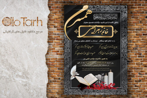 طرح اعلامیه ترحیم همسرم لایه باز