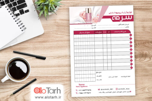 طرح فاکتور آرایشی و بهداشتی لایه باز