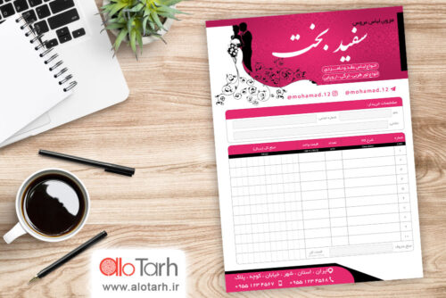 طرح فاکتور مزون لباس عروس لایه باز