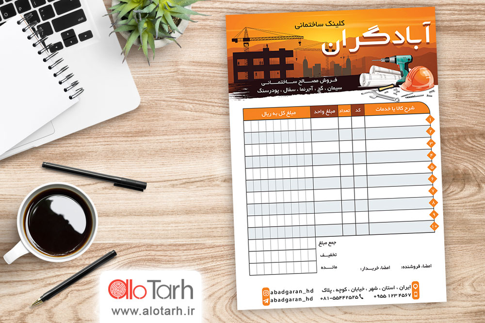 طرح فاکتور کلینیک ساختمانی