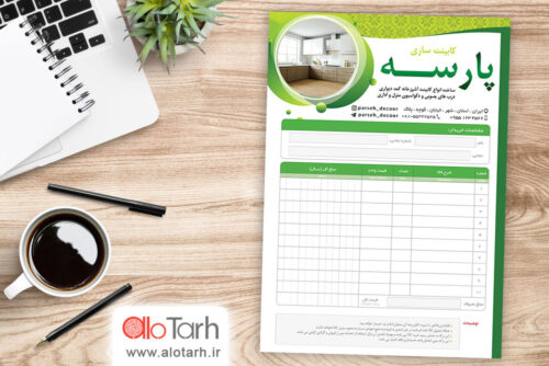 طرح فاکتور کابینت سازی