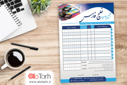 طرح فاکتورچاپخانه