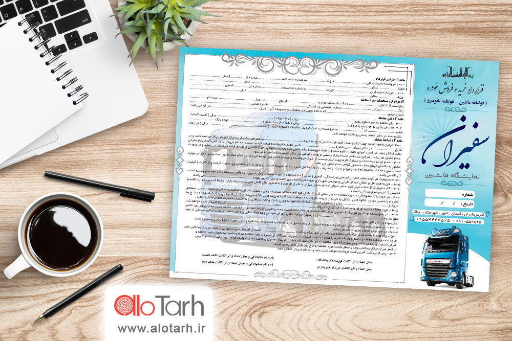 طرح قرارداد نمایشگاه ماشین