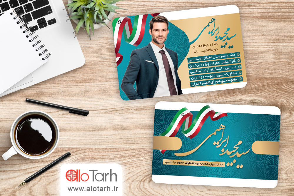 طرح کارت ویزیت انتخاباتی