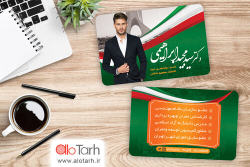 کارت ویزیت انتخاباتی لایه باز سبز