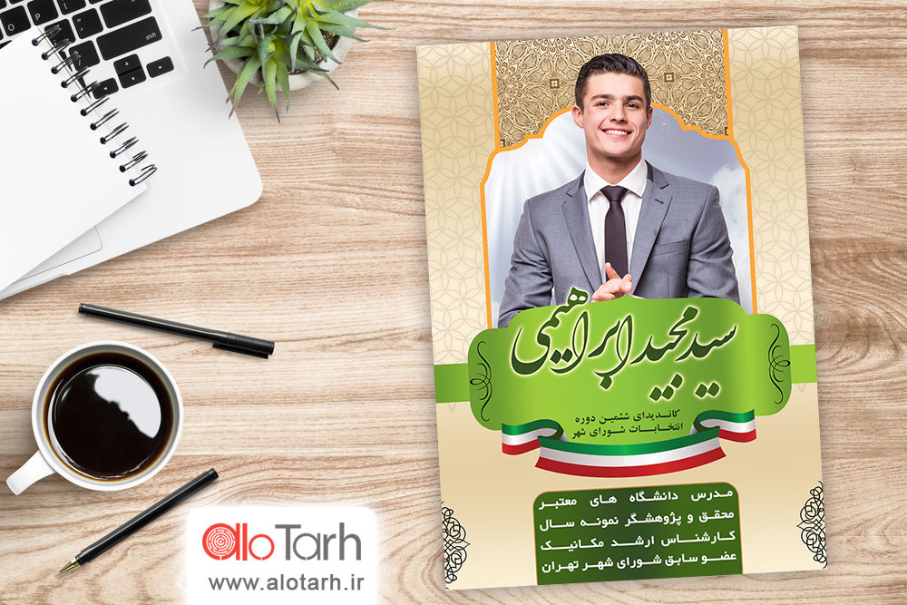 طرح پوستر انتخاباتی سبز لایه باز