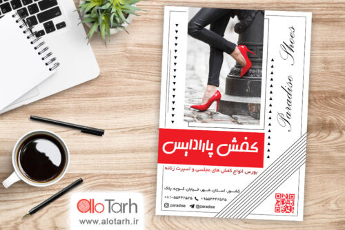 طرح تراکت فروشگاه کفش PSD