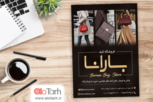 طرح تراکت فروشگاه کیف لایه باز