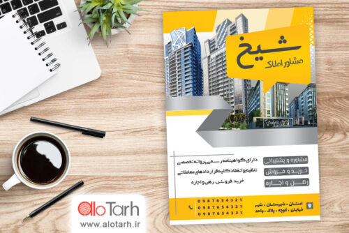 تراکت بنگاه و مشاور املاک PSD