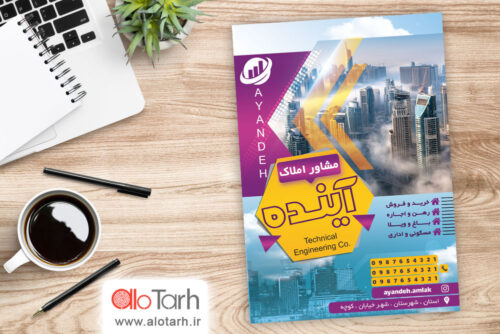 تراکت مشاورین املاک لایه باز