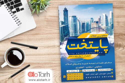 طرح تراکت لایه باز املاک
